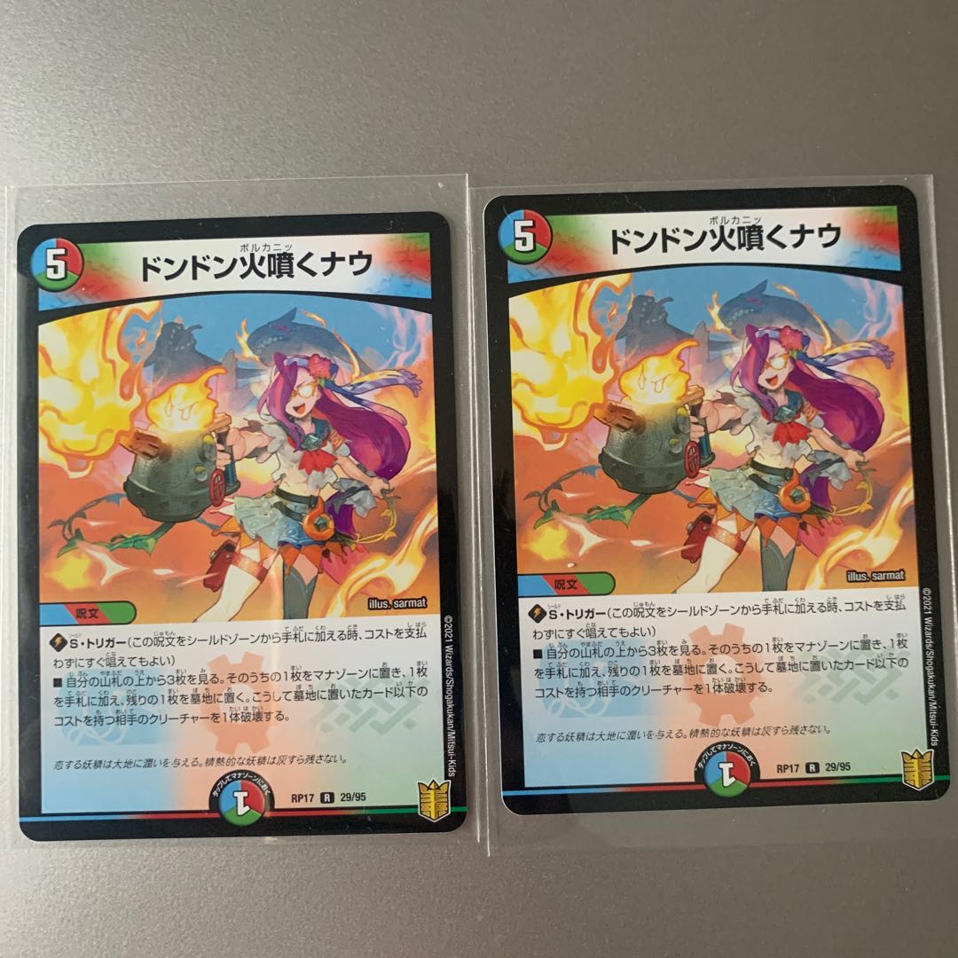 ドンドン火噴くナウ(20thSPレア仕様) R-foil ＋おまけ