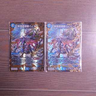 斬隠蒼頭龍バイケンUGC　２枚