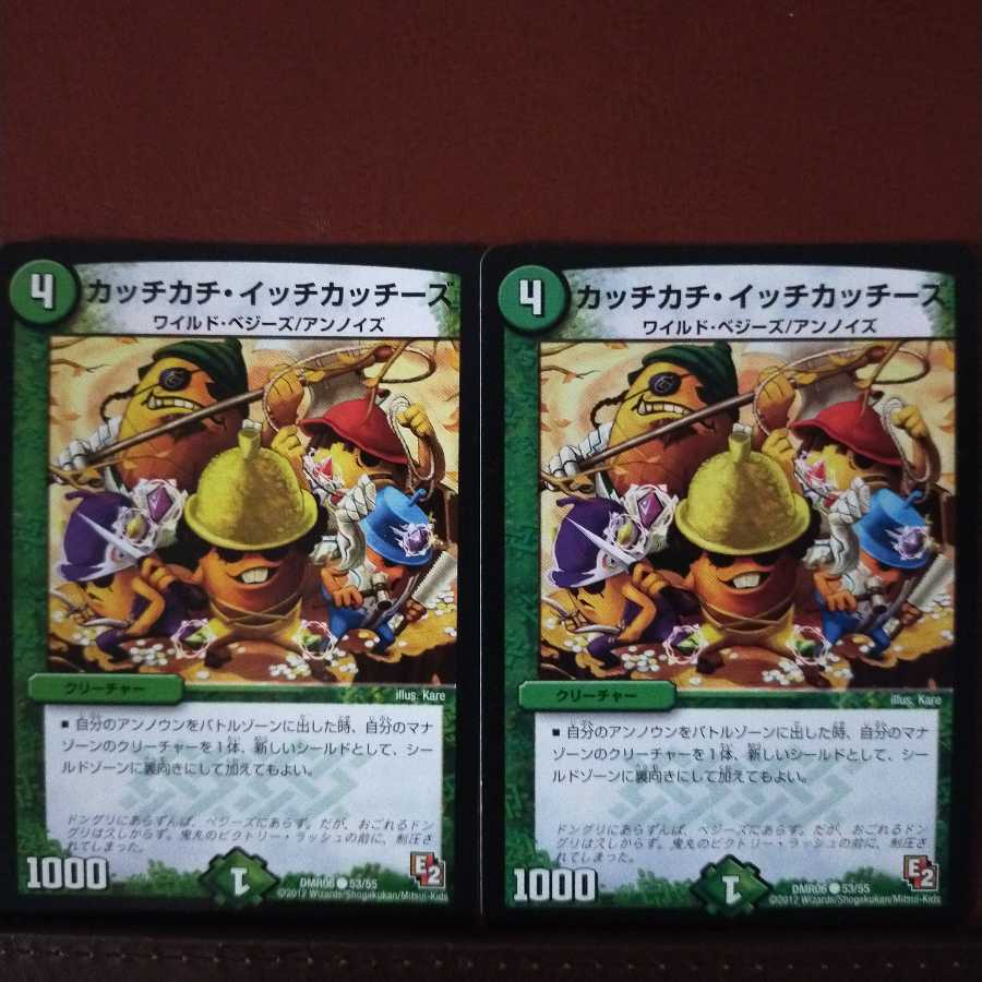 mri1190セット割引 カッチカチ・イッチカッチーズ