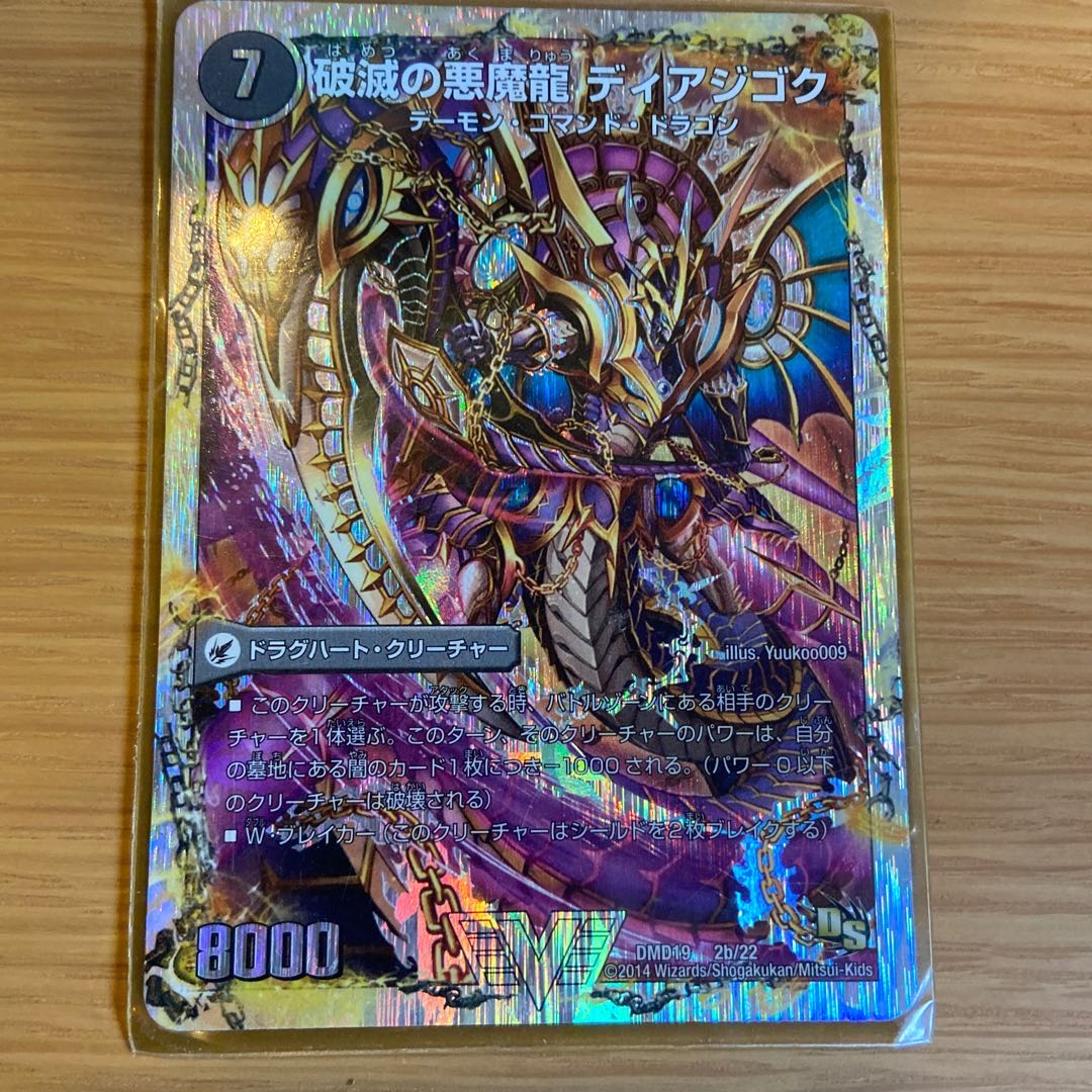 獄龍刃 ディアボロス｜破滅の悪魔龍 ディアジゴク(スーパーデッキ仕様)