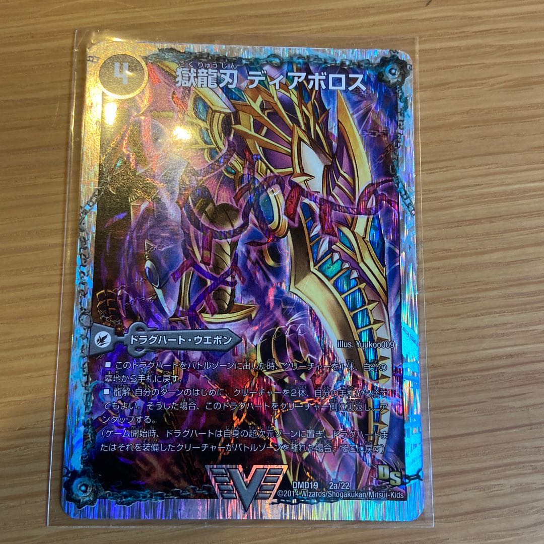 獄龍刃 ディアボロス｜破滅の悪魔龍 ディアジゴク(スーパーデッキ仕様)