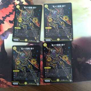 煌メク聖戦 絶十 SE