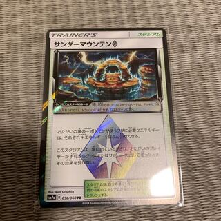 サンダーマウンテン◇