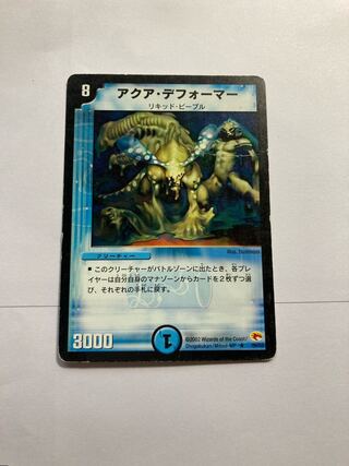 アクア・デフォーマー