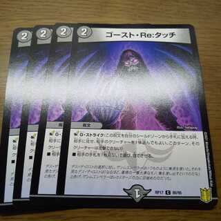 ゴースト・Re:タッチ