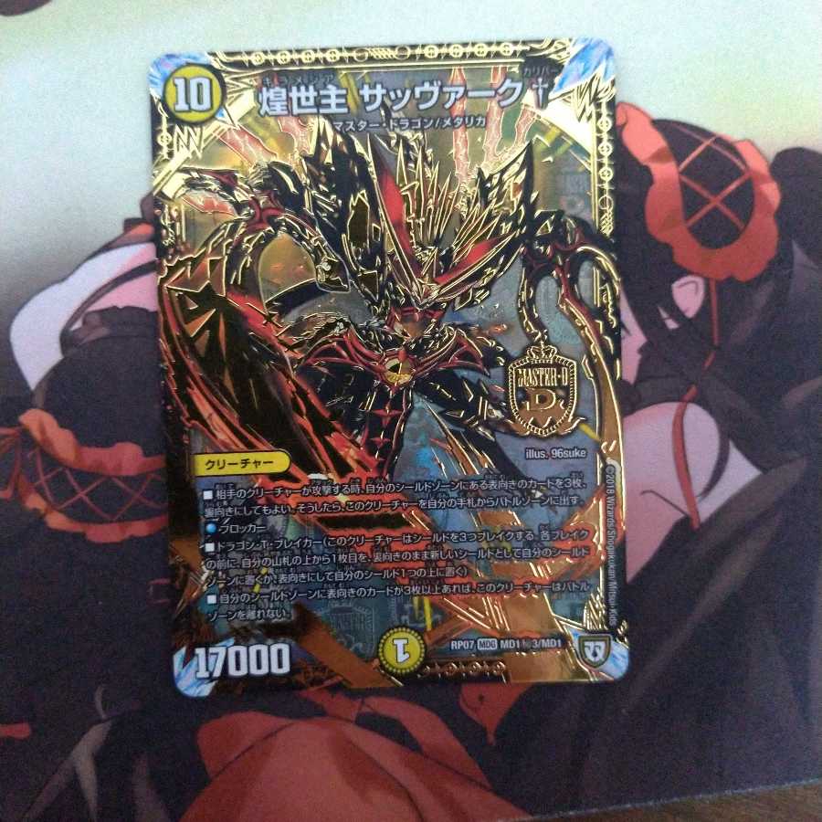 煌世主 サッヴァーク† SE