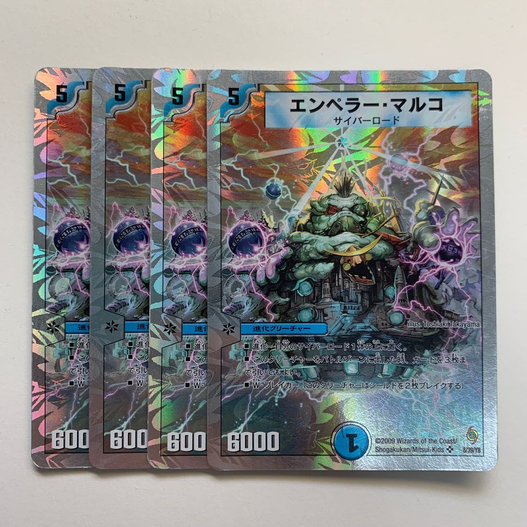 エンペラー・マルコ×4