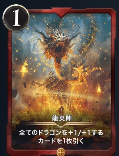 【GOLD】2枚セット龍炎陣