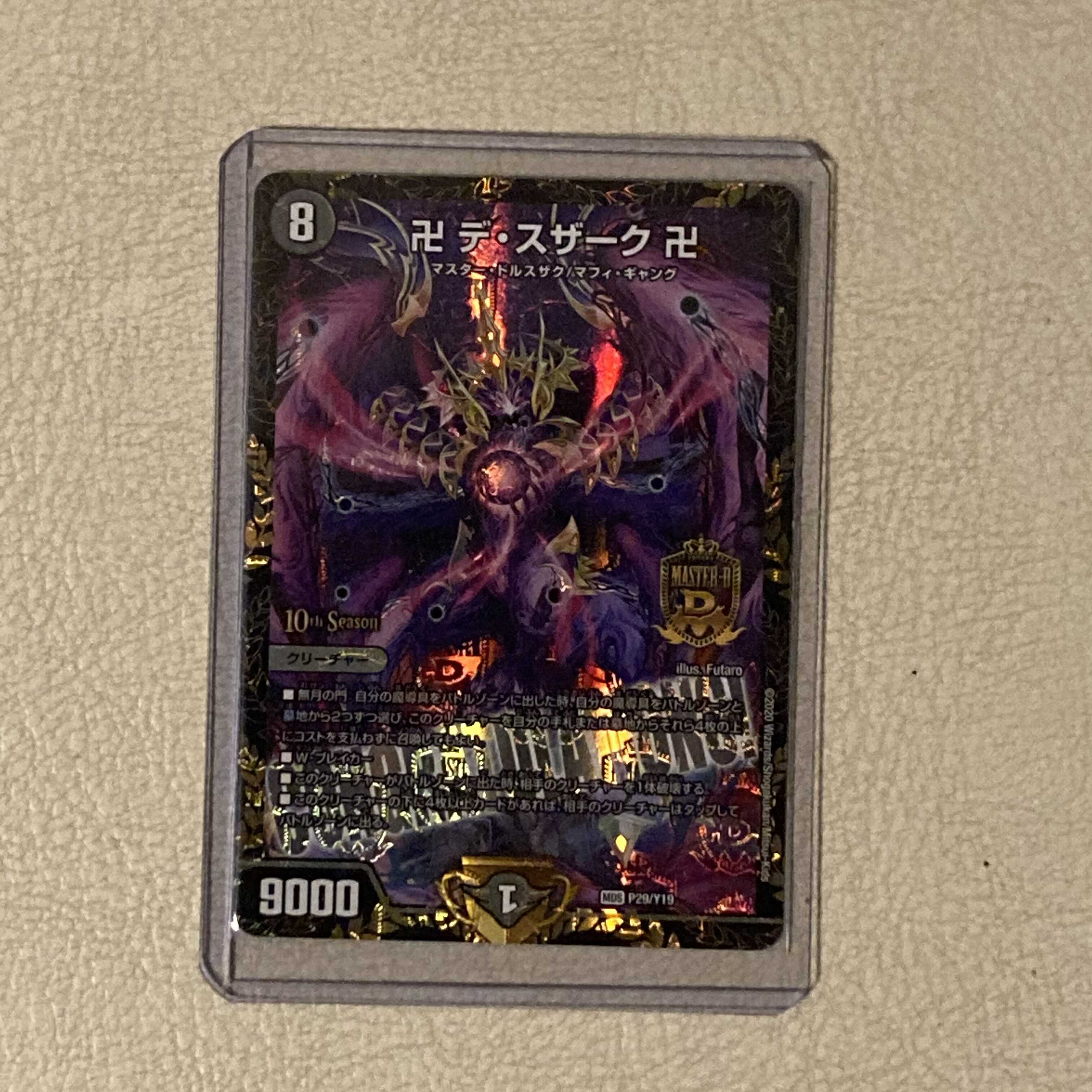 卍 デ・スザーク 卍