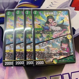 天体妖精エスメル|「お茶はいかがですか?」