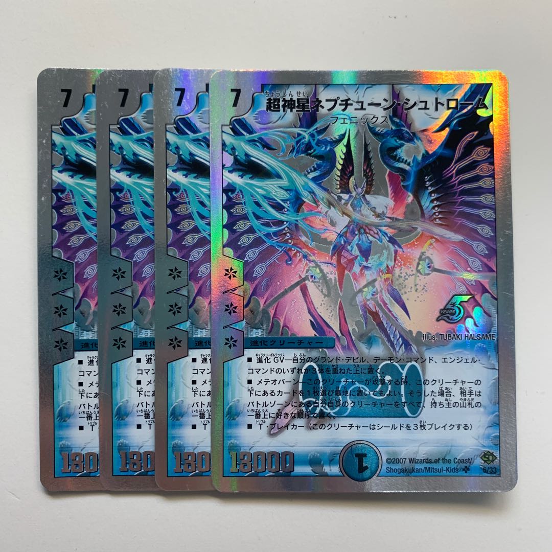 Psychic God Star Neptune Strom x 4