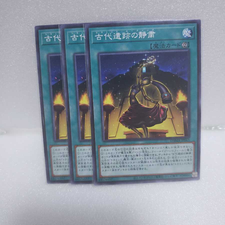 古代遺跡の静粛 ノーマル