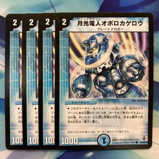 月光電人オボロカゲロウ C