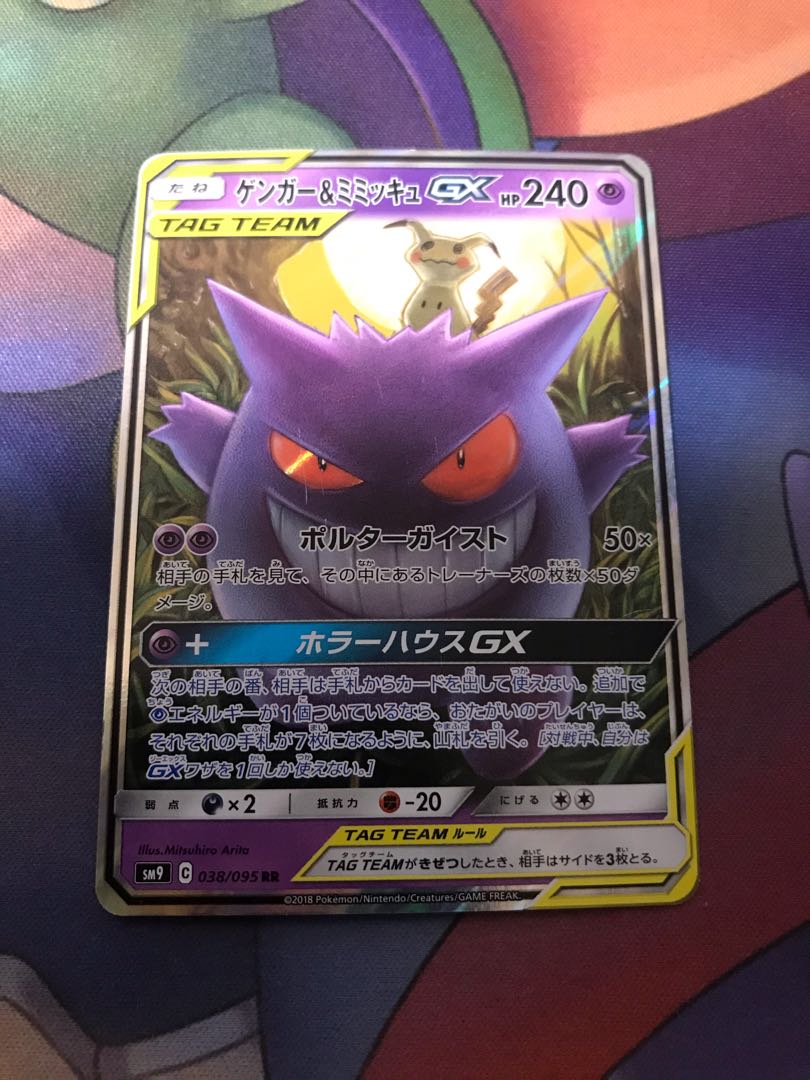 ゲンガー＆ミミッキュGX