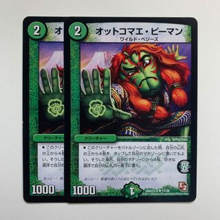 オットコマエ・ピーマン×2