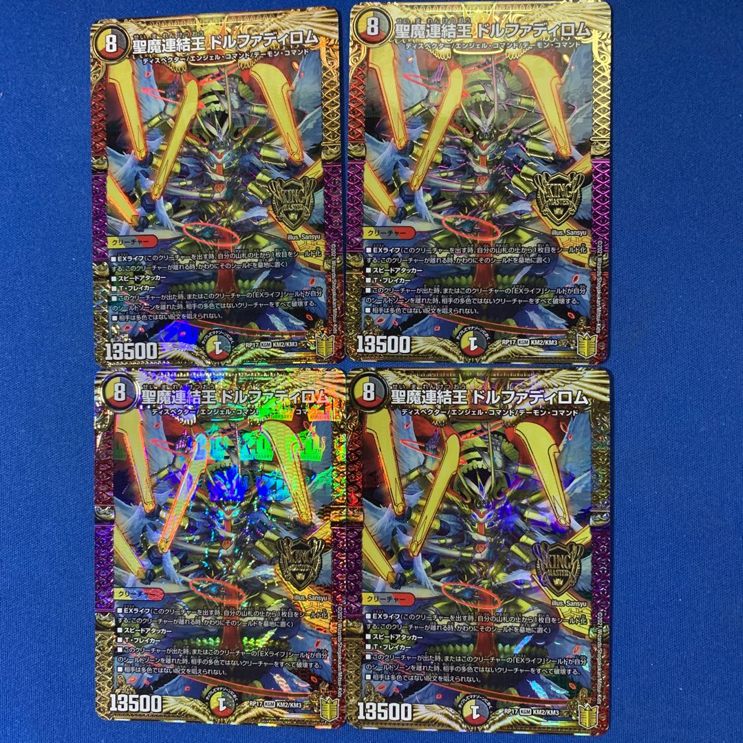 聖魔連結王 ドルファディロム4枚セット