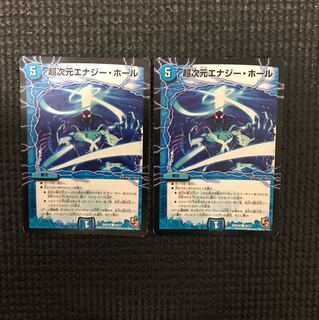 超次元エナジーホール