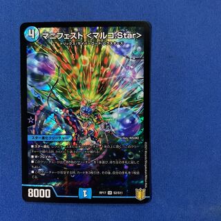 マニフェスト <マルコ.Star>