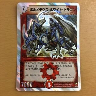 ボルメテウス・ホワイト・ドラゴン(スーパーデッキ仕様)