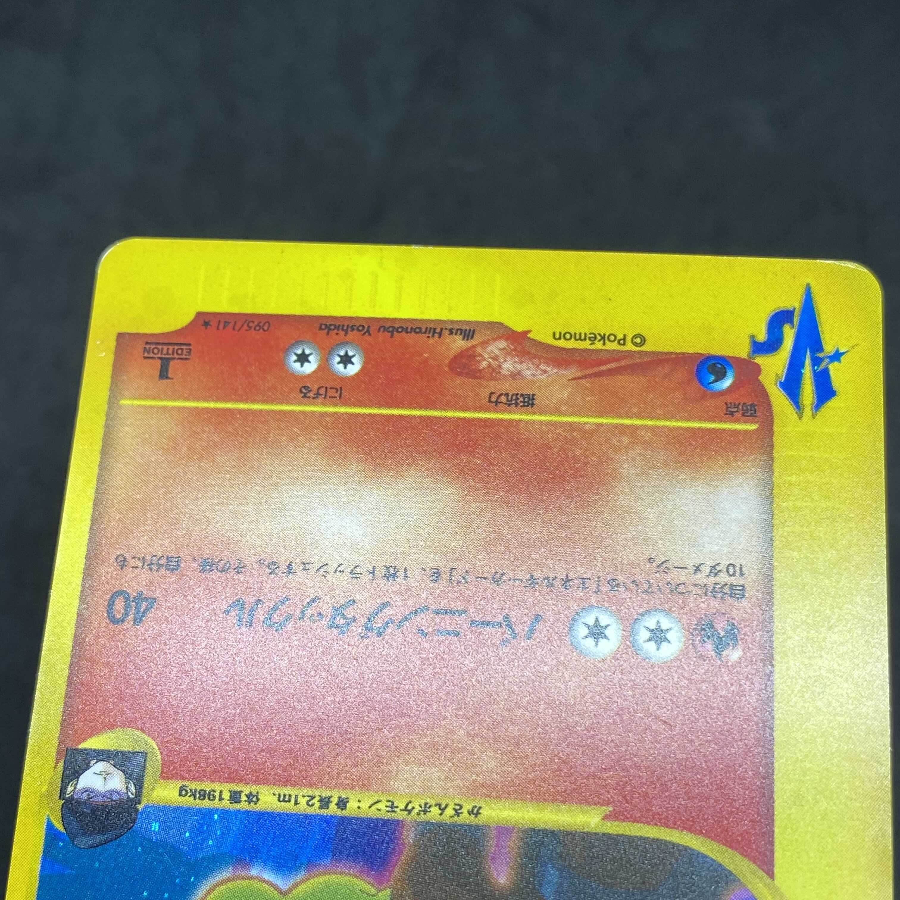 ポケモンカードVS R団のエンテイ 1st edition