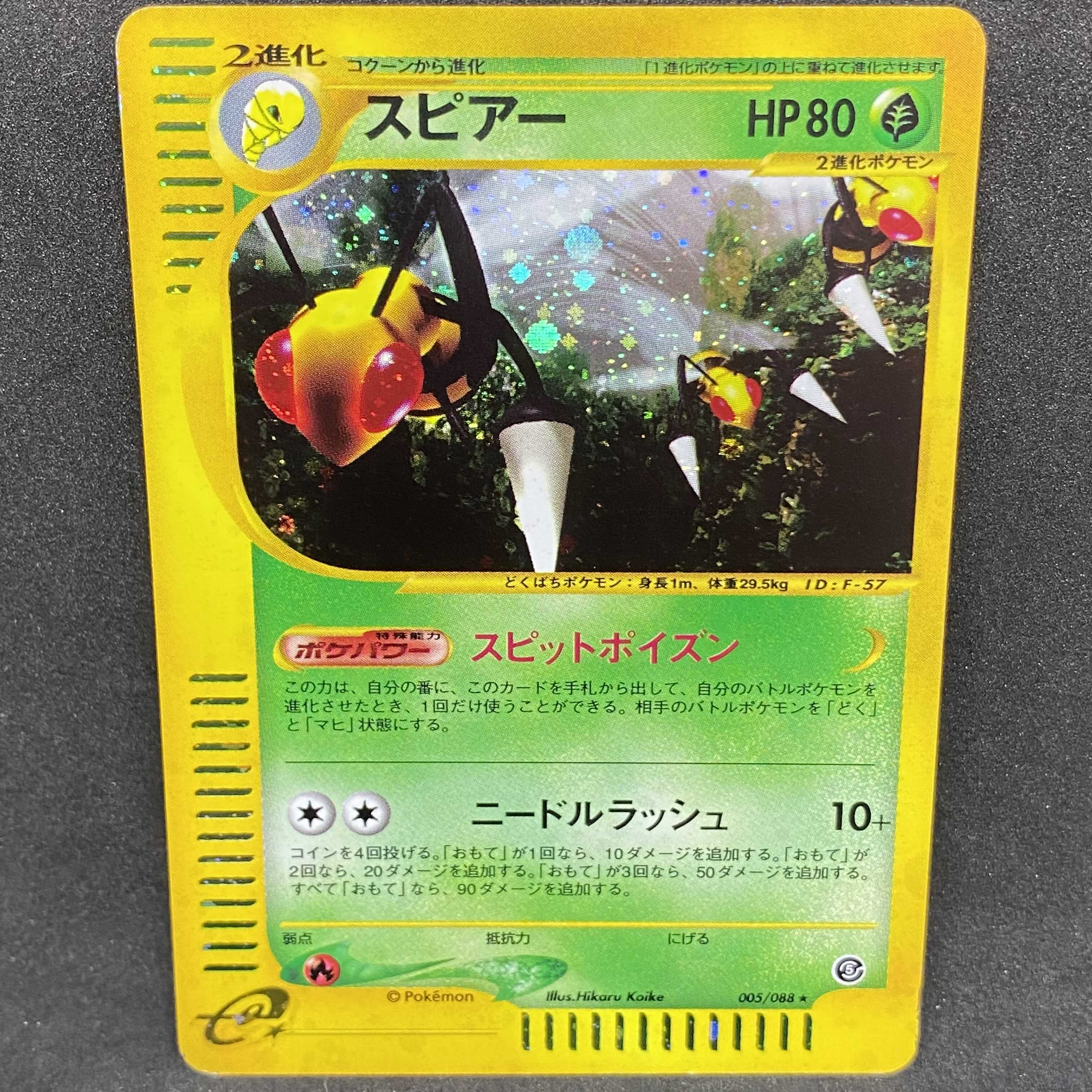 トレーディ ポケモンカード スピアー 1枚50円 Jkqgs M みおのポケ