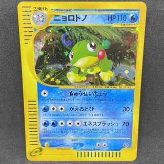 ニョロトノ」の激安通販 | magi