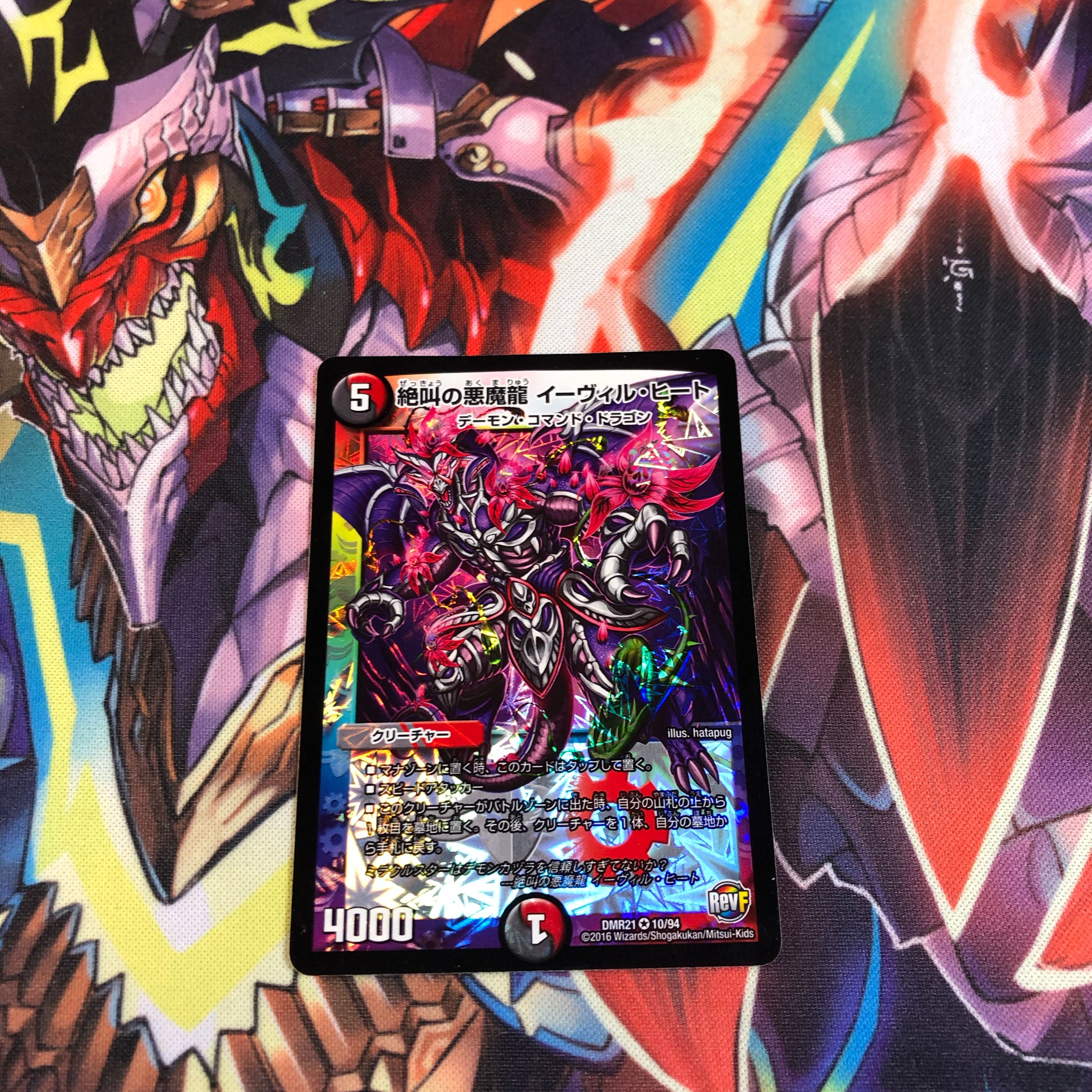 絶叫の悪魔龍 イーヴィル・ヒート