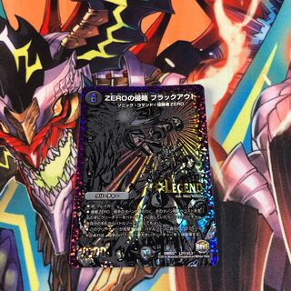 ZEROの侵略 ブラックアウト