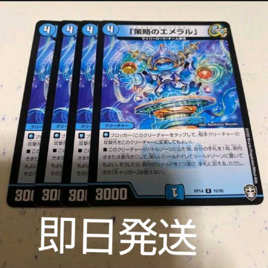 「策略のエメラル」