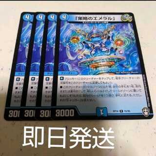 「策略のエメラル」