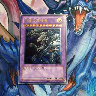 青眼の究極竜 レリーフ