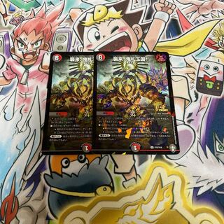 襲来、鬼札王国!  プロモ