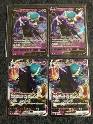 こくばバドレックスV&こくばバドレックスVMAX 各2枚