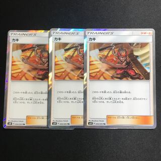 カキ TR 3枚セット 3枚