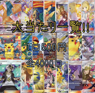 引退品オリパ！！【40口＋1口】