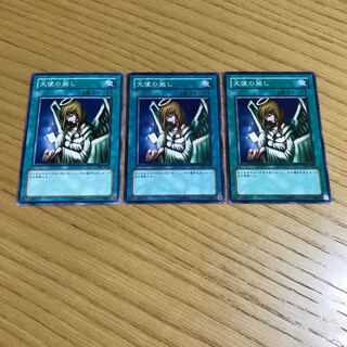 天使の施し　ノーマル　3枚セット