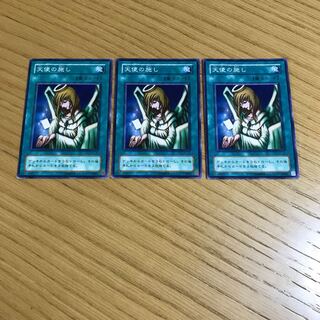 天使の施し　ノーマル　3枚セット