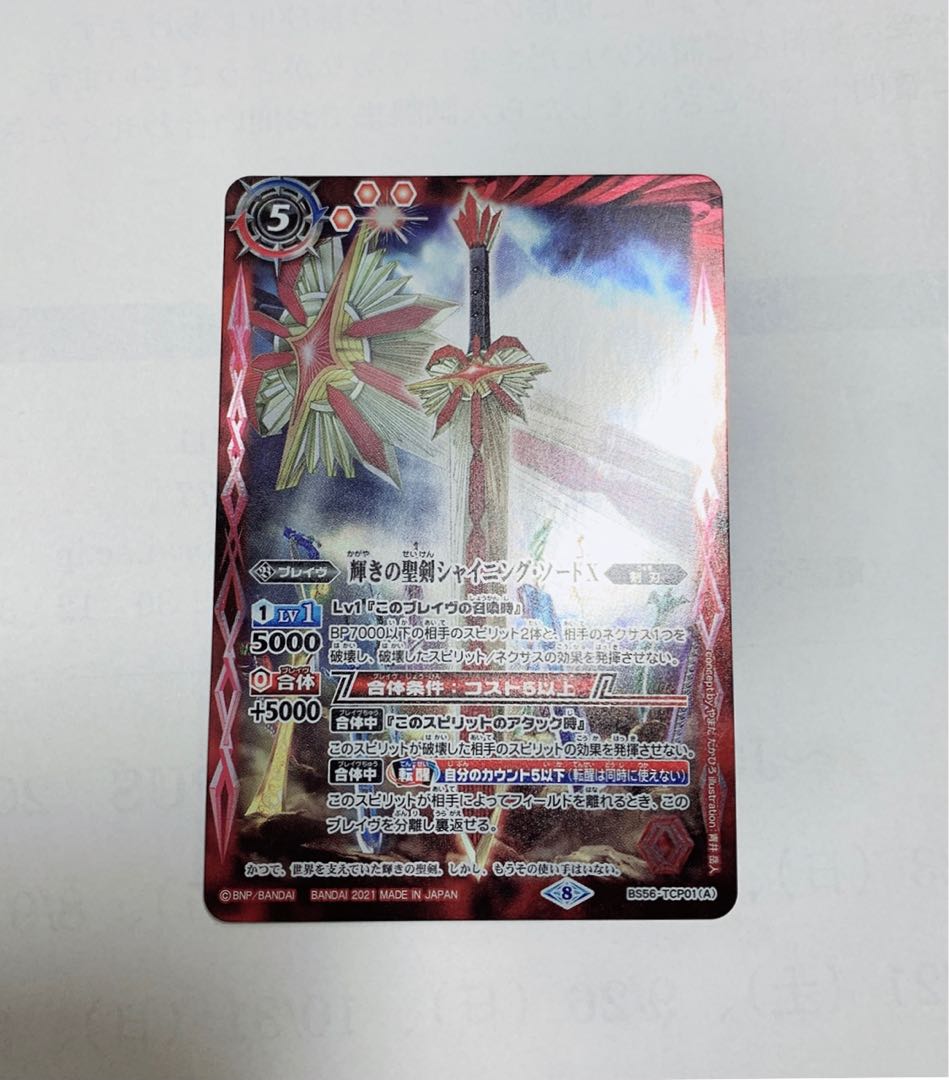 輝きの聖剣シャイニング・ソードx-転醒化身-