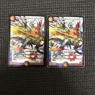 閃光のメテオライトリュウセイ 2枚