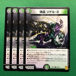 魂晶 リゲル-2 4枚セットC