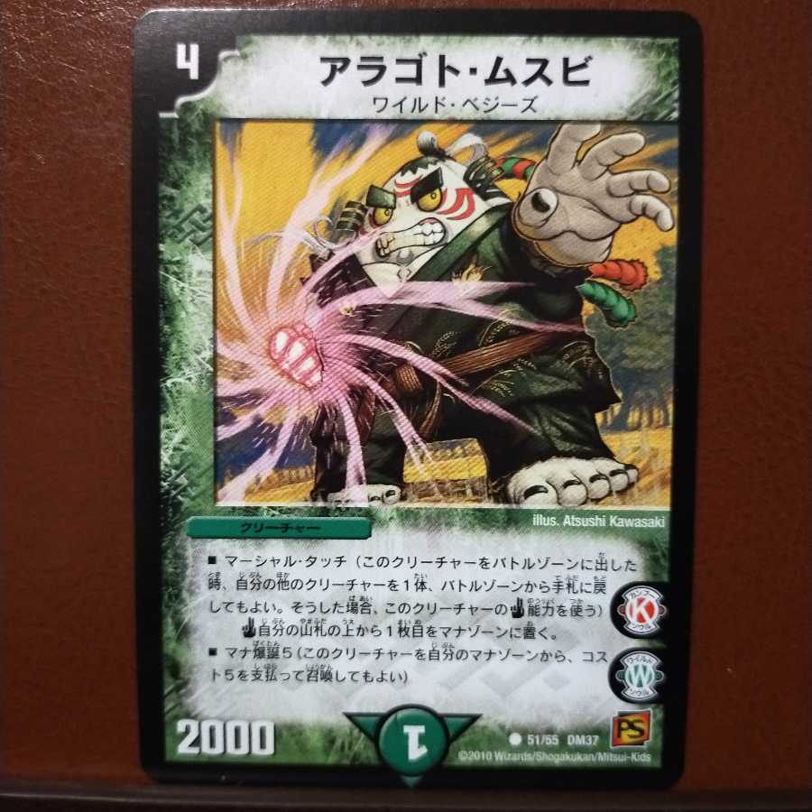 mri1209 set discount aragoto musubi