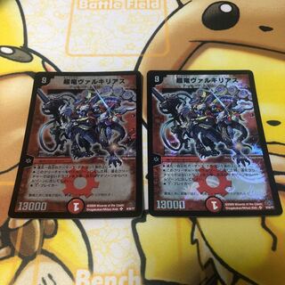 超竜ヴァルキリアス　2枚セット