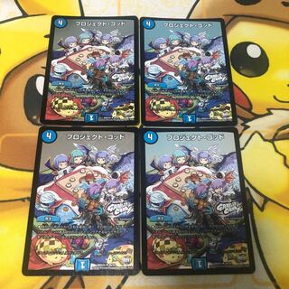プロジェクト・ゴッド(GRAFFITI CARD) 4枚セット