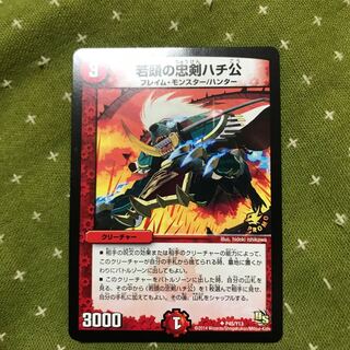 Duel Masters Hachiko