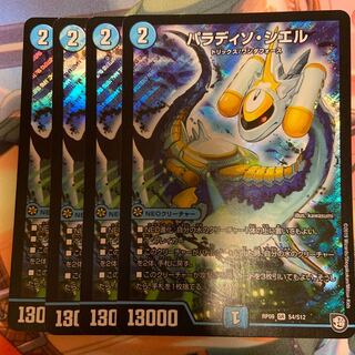 パラディソ・シエル