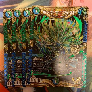 キング・マニフェスト