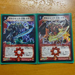 Borshak Yamato Dragon Secret & Normal