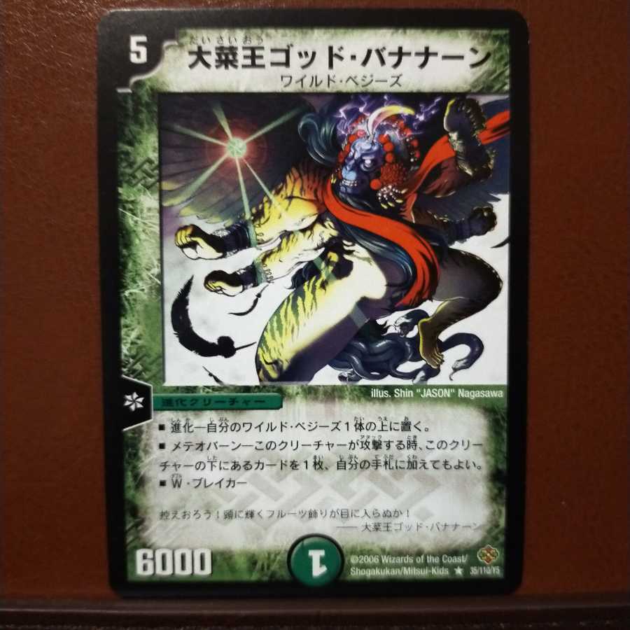 mri1210セット割引　大菜王ゴッド・バナナーン