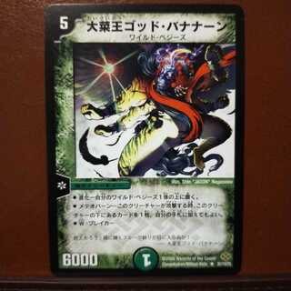 mri1210セット割引　大菜王ゴッド・バナナーン