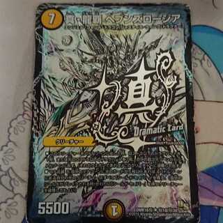 真・龍覇 ヘブンズロージア